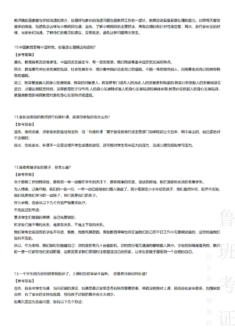 2017-2022下结构化真题-小初高(1)_教资初高中_教资面试2025教资面试备考资料合集_教资面试资料合集_2025教资面试资料_25上教资面试-小学资料包_01结构化：真题17-24下⭐