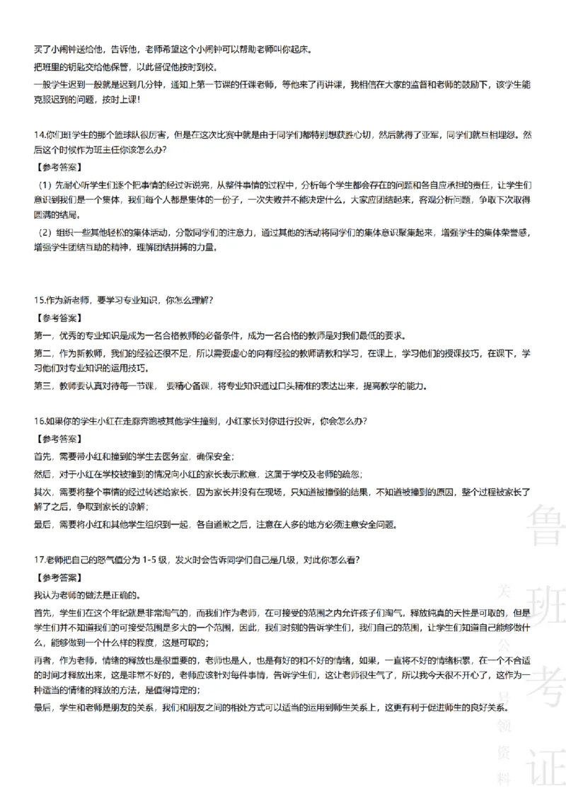 2017-2022下结构化真题-小初高(1)_教资初高中_教资面试2025教资面试备考资料合集_教资面试资料合集_2025教资面试资料_25上教资面试-小学资料包_01结构化：真题17-24下⭐