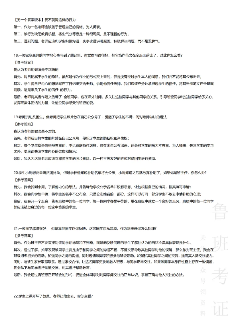 2017-2022下结构化真题-小初高(1)_教资初高中_教资面试2025教资面试备考资料合集_教资面试资料合集_2025教资面试资料_25上教资面试-小学资料包_01结构化：真题17-24下⭐