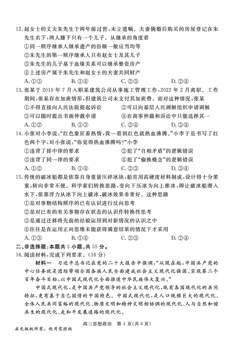 高三政治试卷_8.2025政治总复习_政治高考模拟题_老高考_2023年_河北省张家口市2022-2023学年高三上学期期末考试政治_河北省张家口市2022-2023学年高三上学期期末考试政治