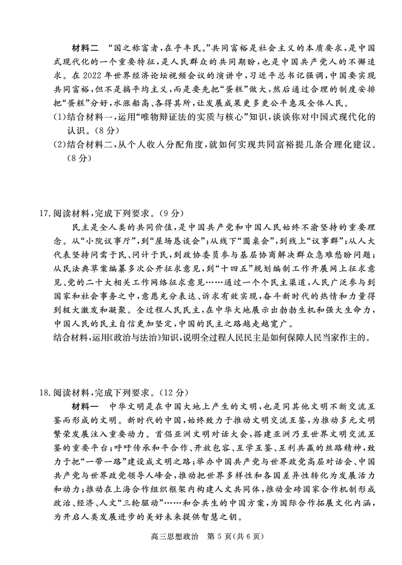 高三政治试卷_8.2025政治总复习_政治高考模拟题_老高考_2023年_河北省张家口市2022-2023学年高三上学期期末考试政治_河北省张家口市2022-2023学年高三上学期期末考试政治