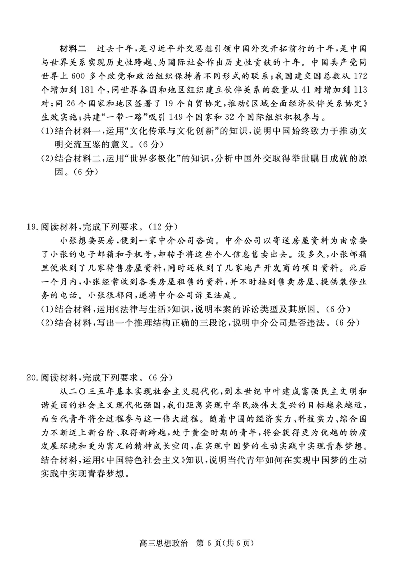 高三政治试卷_8.2025政治总复习_政治高考模拟题_老高考_2023年_河北省张家口市2022-2023学年高三上学期期末考试政治_河北省张家口市2022-2023学年高三上学期期末考试政治