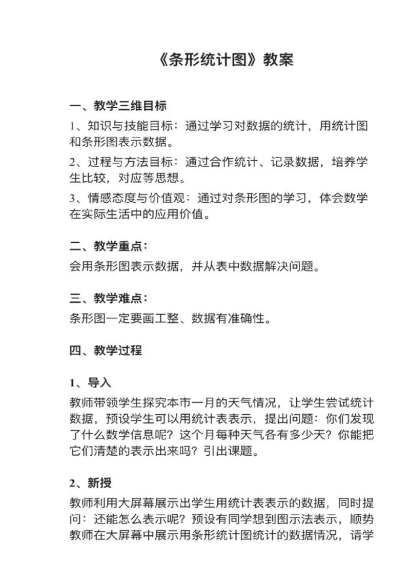 11认识条形统计图_教资初高中_教资面试2025教资面试备考资料合集_教资面试资料合集_2025教资面试资料_25上教资面试中学合集_教资面试逐字稿_小学数学面试试讲稿180篇