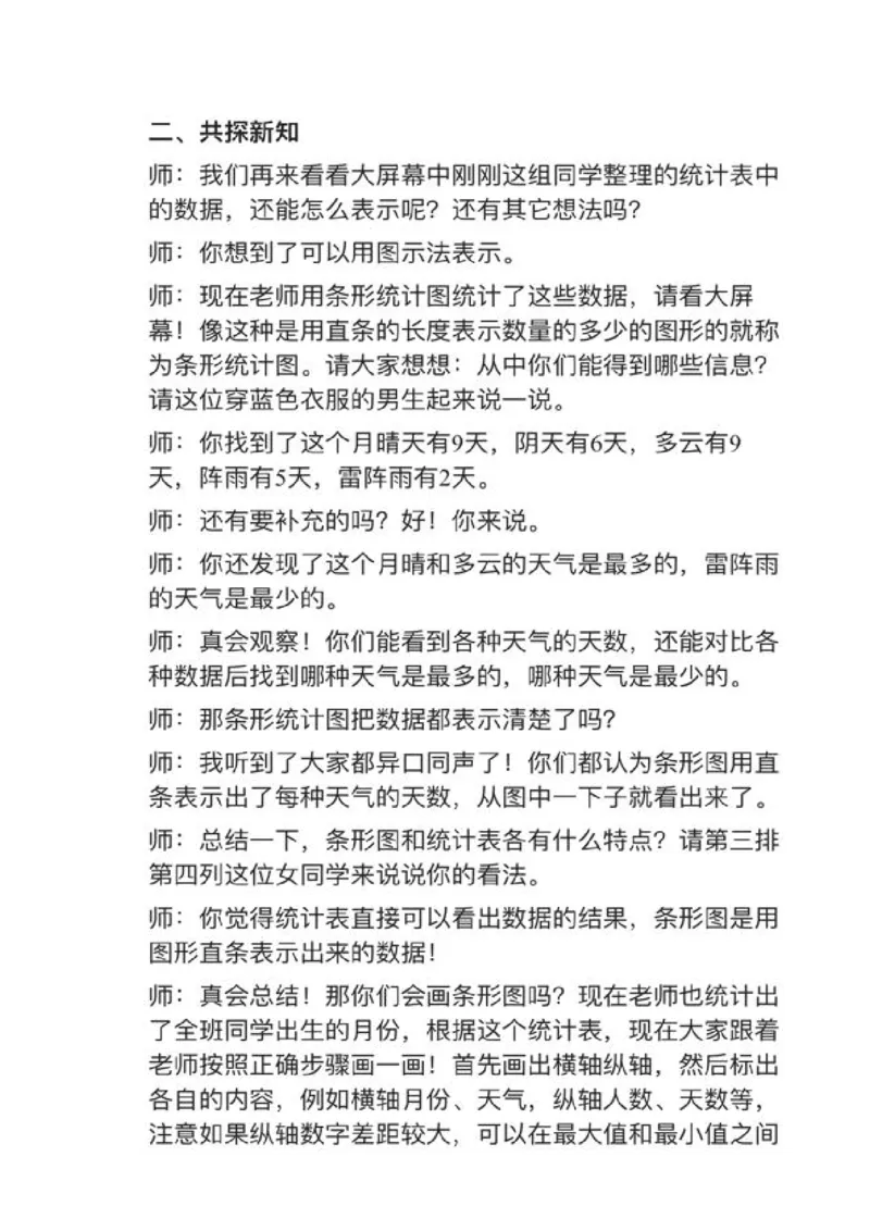 11认识条形统计图_教资初高中_教资面试2025教资面试备考资料合集_教资面试资料合集_2025教资面试资料_25上教资面试中学合集_教资面试逐字稿_小学数学面试试讲稿180篇