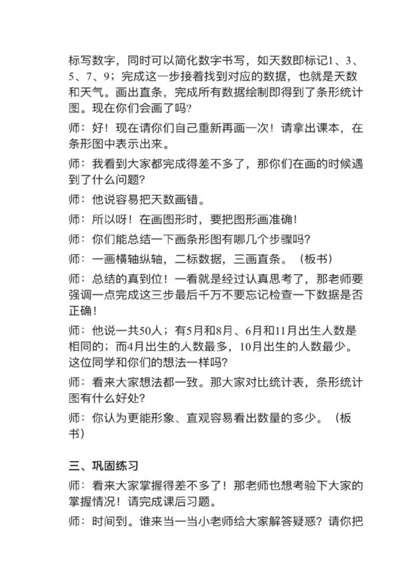 11认识条形统计图_教资初高中_教资面试2025教资面试备考资料合集_教资面试资料合集_2025教资面试资料_25上教资面试中学合集_教资面试逐字稿_小学数学面试试讲稿180篇