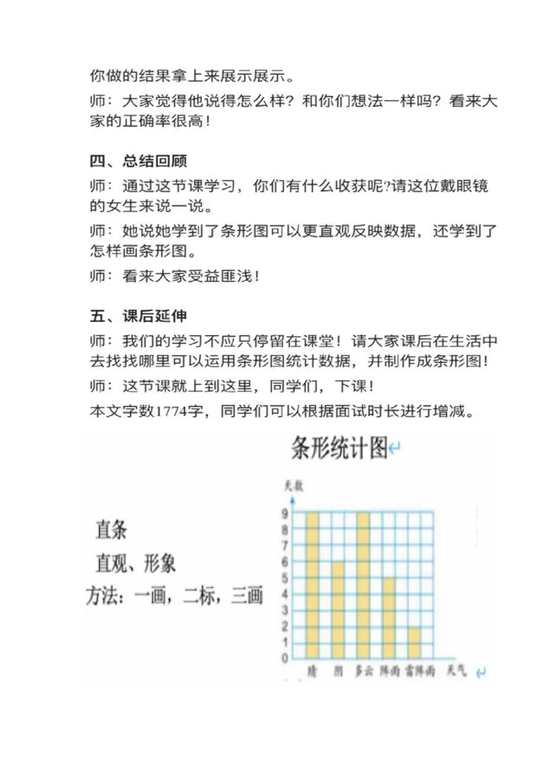 11认识条形统计图_教资初高中_教资面试2025教资面试备考资料合集_教资面试资料合集_2025教资面试资料_25上教资面试中学合集_教资面试逐字稿_小学数学面试试讲稿180篇