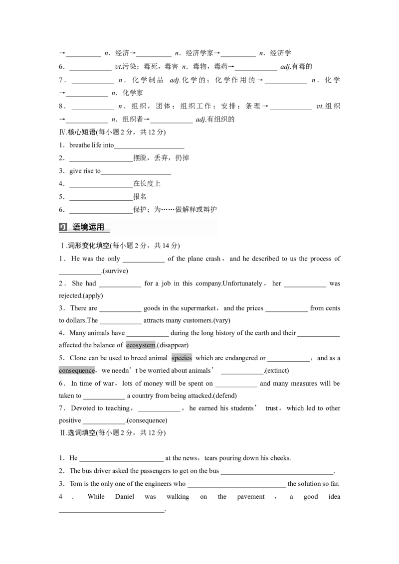 必修第三册　Unit1　Natureinthebalance_3.2025英语总复习_2025年新高考资料_一轮复习_2025高考大一轮复习讲义+课件（完结）_2025高考大一轮复习英语（译林版）_基础知识默写本