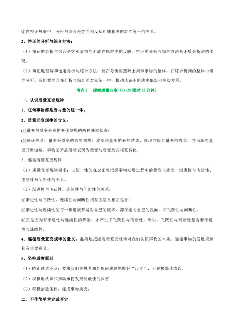 考点巩固卷20运用辩证思维方法考点预览+考点训练（原卷版）_8.2025政治总复习_2025年新高考资料_一轮复习_2025年高考政治一轮复习考点通关卷（新高考通用）