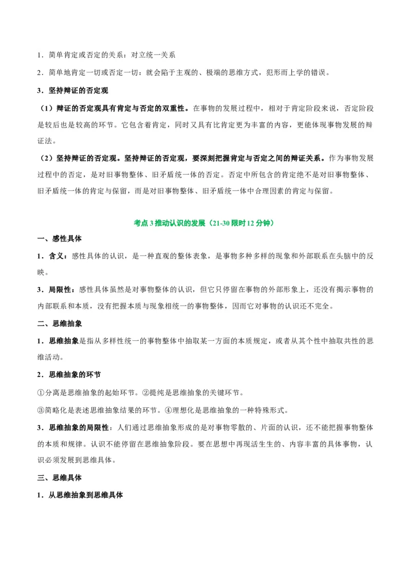 考点巩固卷20运用辩证思维方法考点预览+考点训练（原卷版）_8.2025政治总复习_2025年新高考资料_一轮复习_2025年高考政治一轮复习考点通关卷（新高考通用）