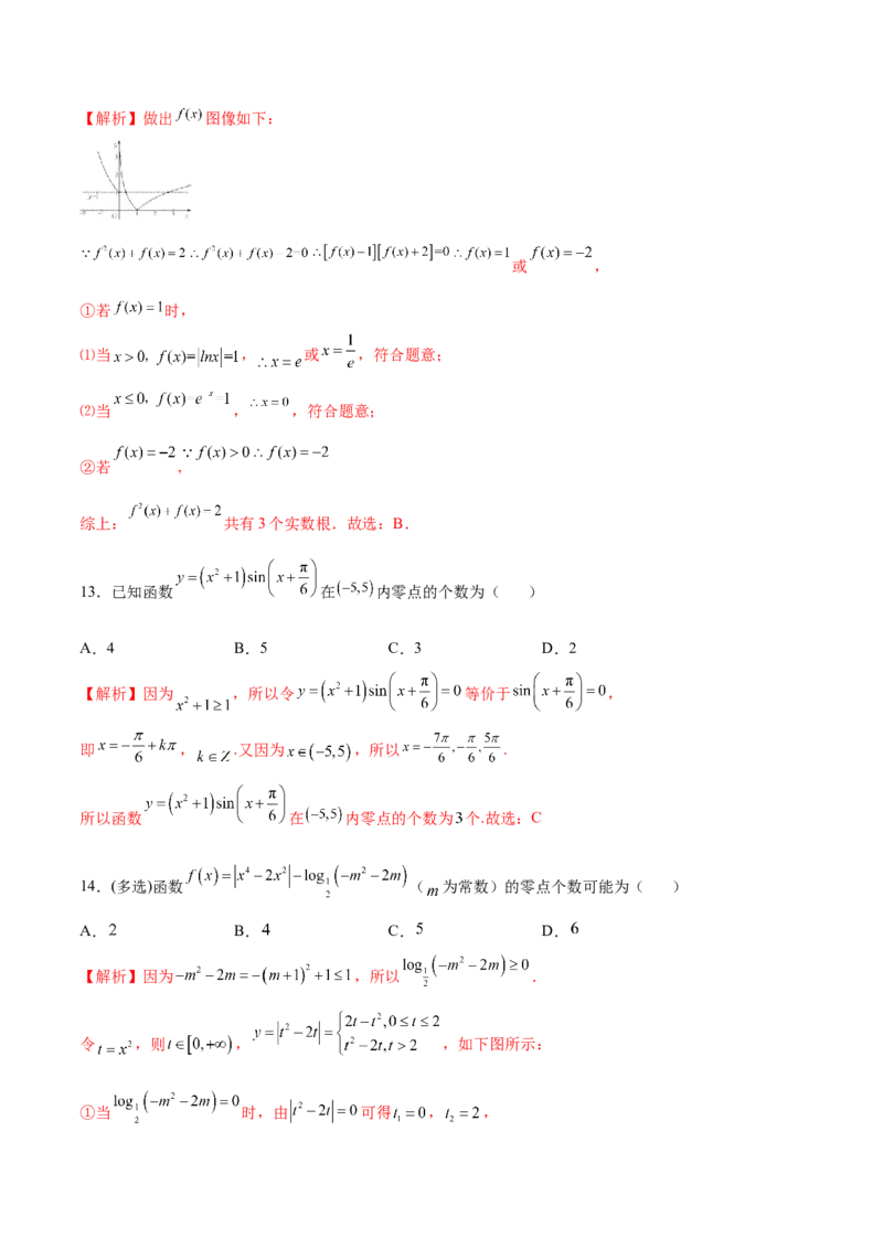 专题14函数零点问题(解析版)_2.2025数学总复习_2023年新高考资料_专项复习_2023年新高考数学函数重点突破（新高考专用）