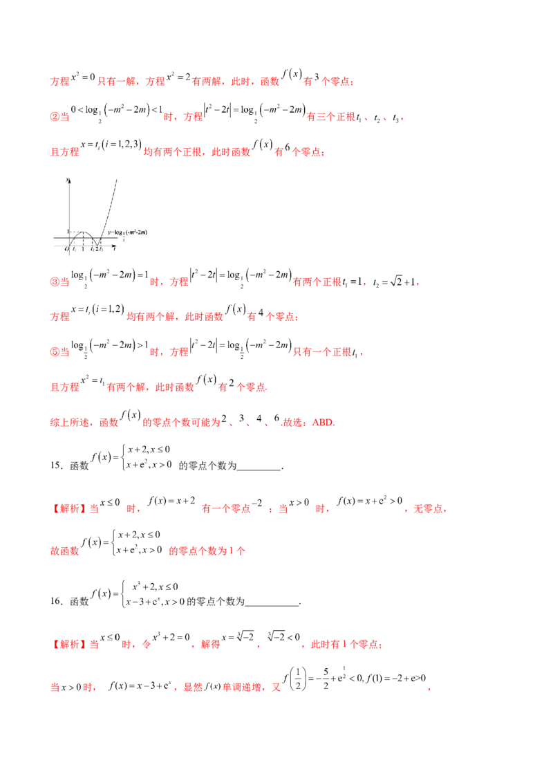 专题14函数零点问题(解析版)_2.2025数学总复习_2023年新高考资料_专项复习_2023年新高考数学函数重点突破（新高考专用）