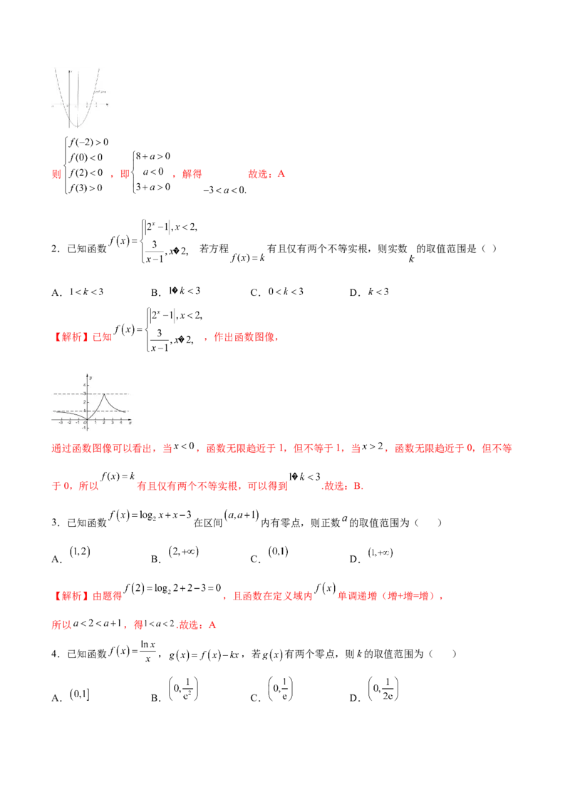 专题14函数零点问题(解析版)_2.2025数学总复习_2023年新高考资料_专项复习_2023年新高考数学函数重点突破（新高考专用）