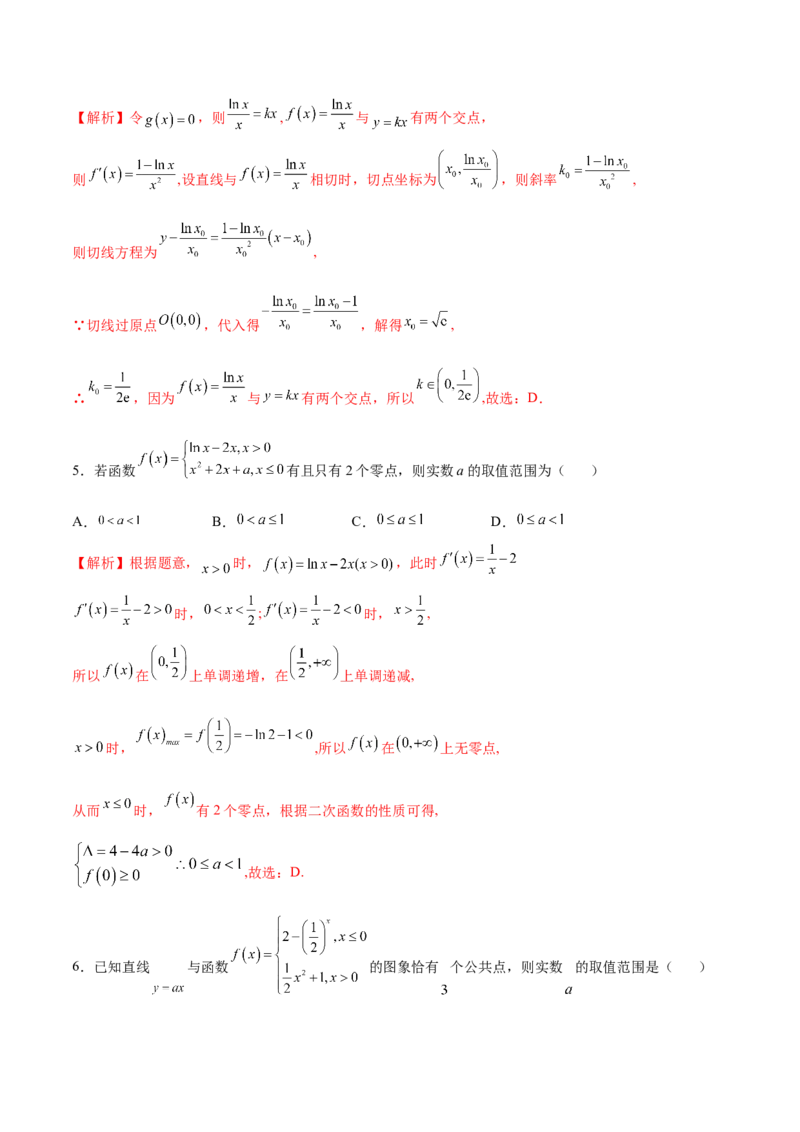 专题14函数零点问题(解析版)_2.2025数学总复习_2023年新高考资料_专项复习_2023年新高考数学函数重点突破（新高考专用）