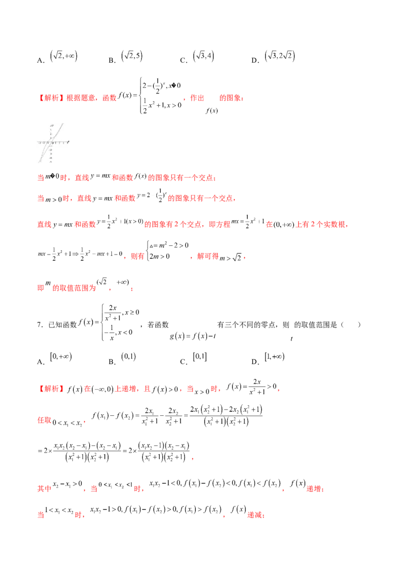 专题14函数零点问题(解析版)_2.2025数学总复习_2023年新高考资料_专项复习_2023年新高考数学函数重点突破（新高考专用）