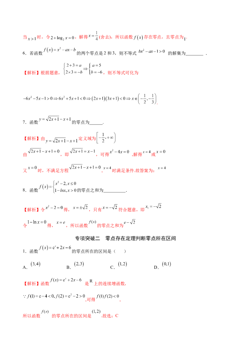 专题14函数零点问题(解析版)_2.2025数学总复习_2023年新高考资料_专项复习_2023年新高考数学函数重点突破（新高考专用）