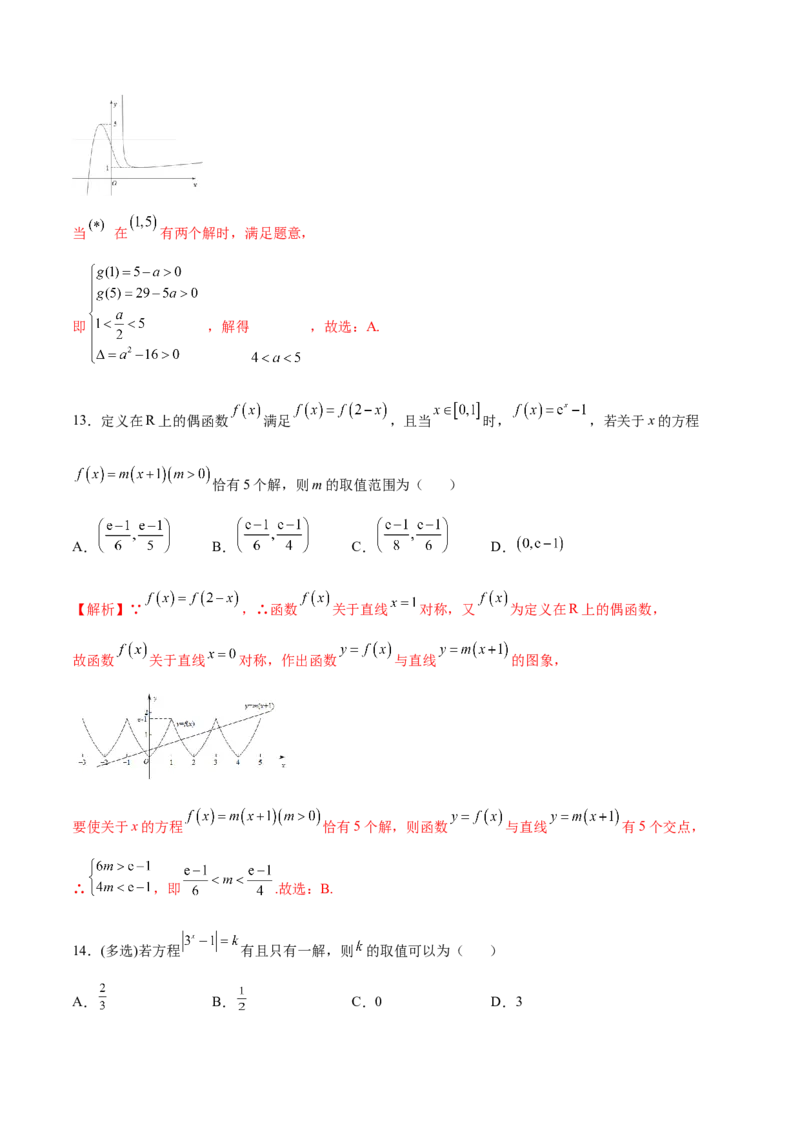 专题14函数零点问题(解析版)_2.2025数学总复习_2023年新高考资料_专项复习_2023年新高考数学函数重点突破（新高考专用）