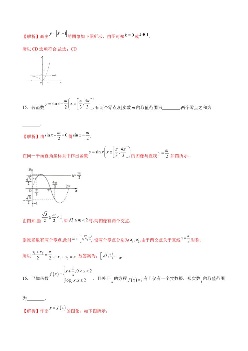 专题14函数零点问题(解析版)_2.2025数学总复习_2023年新高考资料_专项复习_2023年新高考数学函数重点突破（新高考专用）