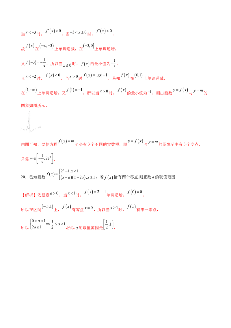 专题14函数零点问题(解析版)_2.2025数学总复习_2023年新高考资料_专项复习_2023年新高考数学函数重点突破（新高考专用）