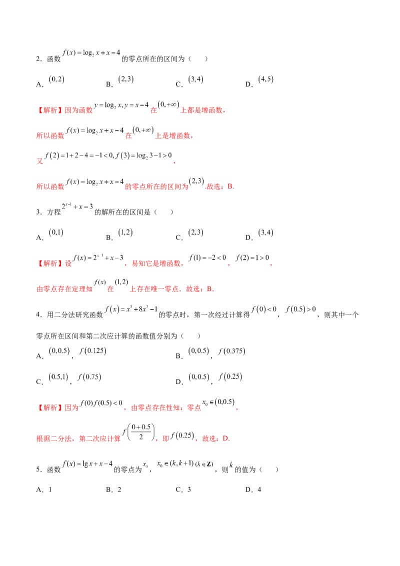 专题14函数零点问题(解析版)_2.2025数学总复习_2023年新高考资料_专项复习_2023年新高考数学函数重点突破（新高考专用）
