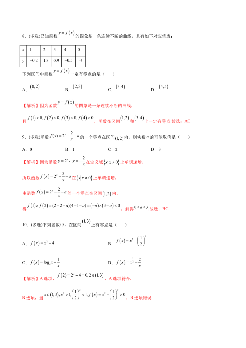 专题14函数零点问题(解析版)_2.2025数学总复习_2023年新高考资料_专项复习_2023年新高考数学函数重点突破（新高考专用）