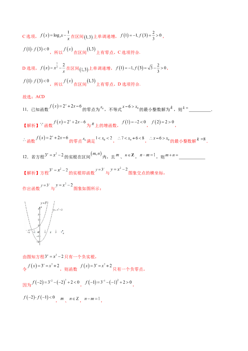 专题14函数零点问题(解析版)_2.2025数学总复习_2023年新高考资料_专项复习_2023年新高考数学函数重点突破（新高考专用）
