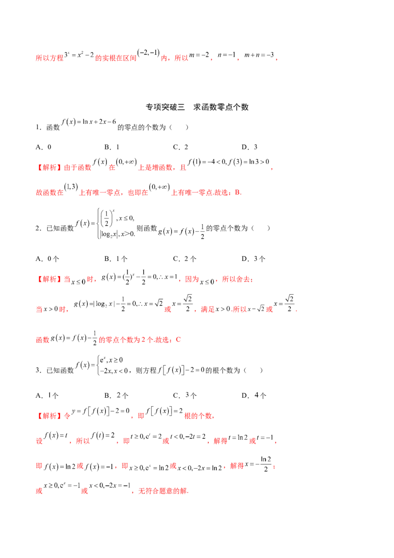 专题14函数零点问题(解析版)_2.2025数学总复习_2023年新高考资料_专项复习_2023年新高考数学函数重点突破（新高考专用）