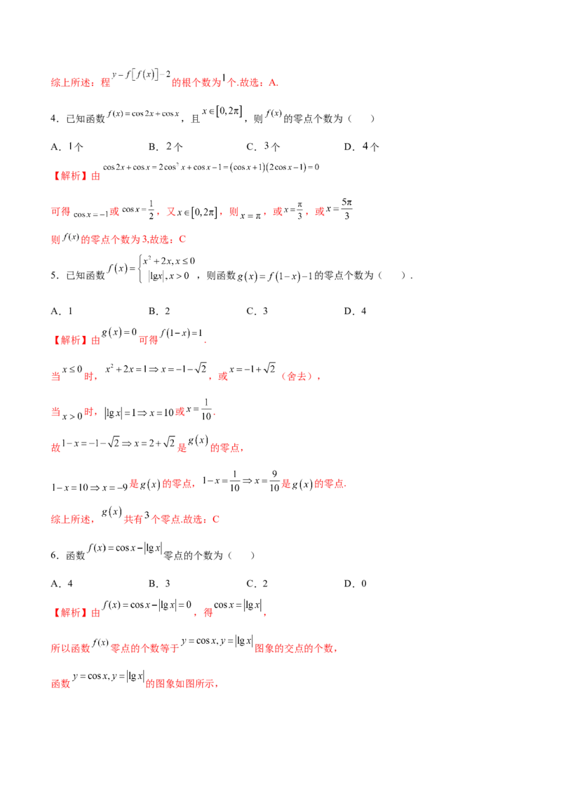 专题14函数零点问题(解析版)_2.2025数学总复习_2023年新高考资料_专项复习_2023年新高考数学函数重点突破（新高考专用）