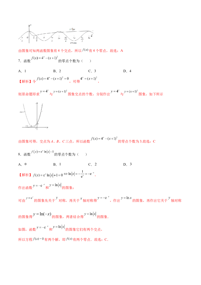 专题14函数零点问题(解析版)_2.2025数学总复习_2023年新高考资料_专项复习_2023年新高考数学函数重点突破（新高考专用）