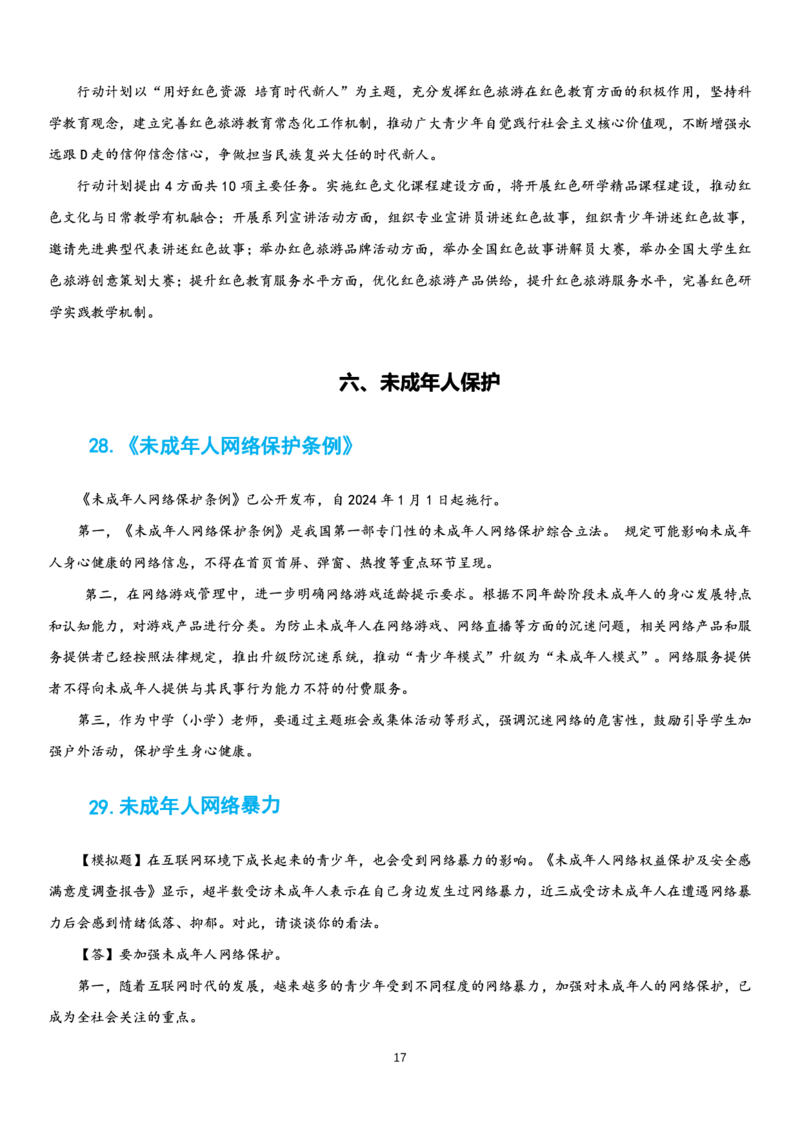 23下时政_教资初高中_教资面试2025教资面试备考资料合集_教资面试资料合集_3、教资面试资料包大全_51时政资料_22上-24上