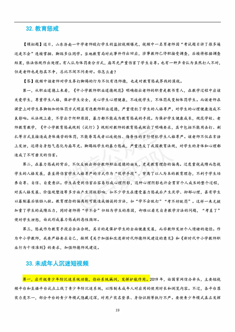 23下时政_教资初高中_教资面试2025教资面试备考资料合集_教资面试资料合集_3、教资面试资料包大全_51时政资料_22上-24上
