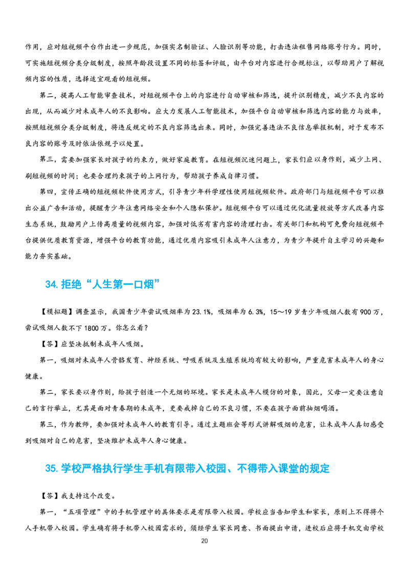 23下时政_教资初高中_教资面试2025教资面试备考资料合集_教资面试资料合集_3、教资面试资料包大全_51时政资料_22上-24上