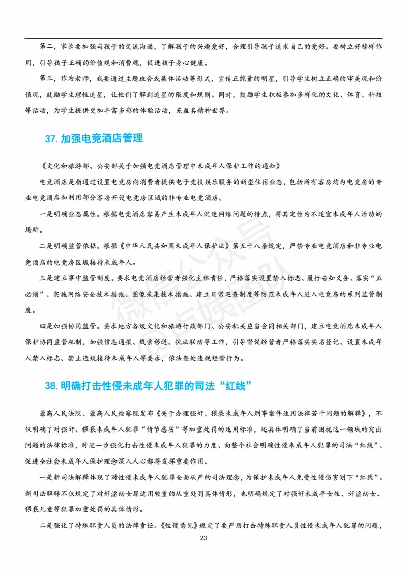 23下时政_教资初高中_教资面试2025教资面试备考资料合集_教资面试资料合集_3、教资面试资料包大全_51时政资料_22上-24上