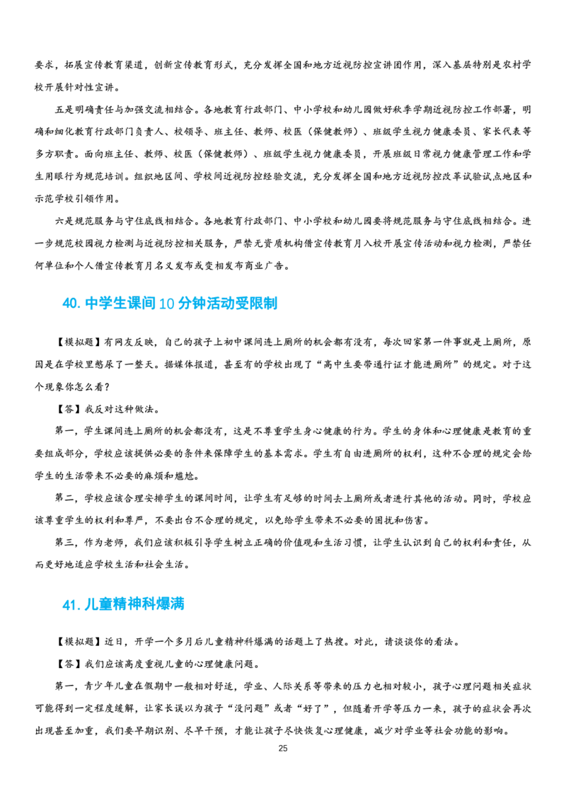 23下时政_教资初高中_教资面试2025教资面试备考资料合集_教资面试资料合集_3、教资面试资料包大全_51时政资料_22上-24上