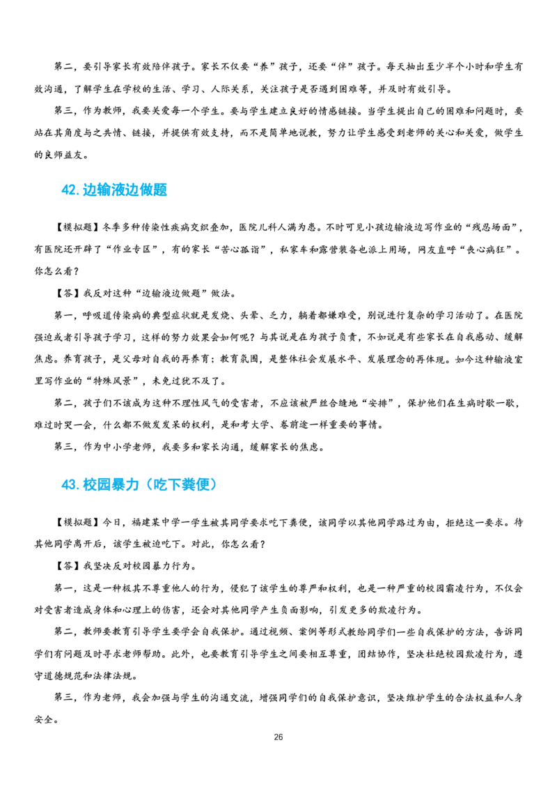 23下时政_教资初高中_教资面试2025教资面试备考资料合集_教资面试资料合集_3、教资面试资料包大全_51时政资料_22上-24上
