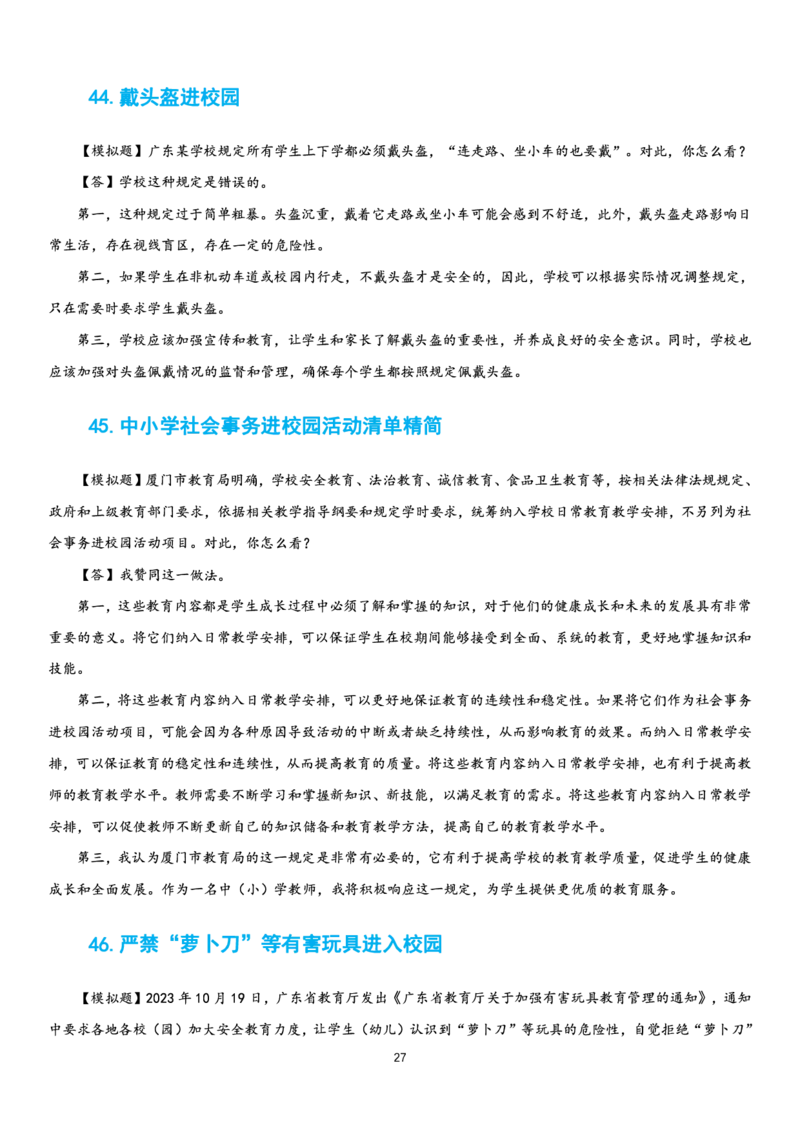 23下时政_教资初高中_教资面试2025教资面试备考资料合集_教资面试资料合集_3、教资面试资料包大全_51时政资料_22上-24上