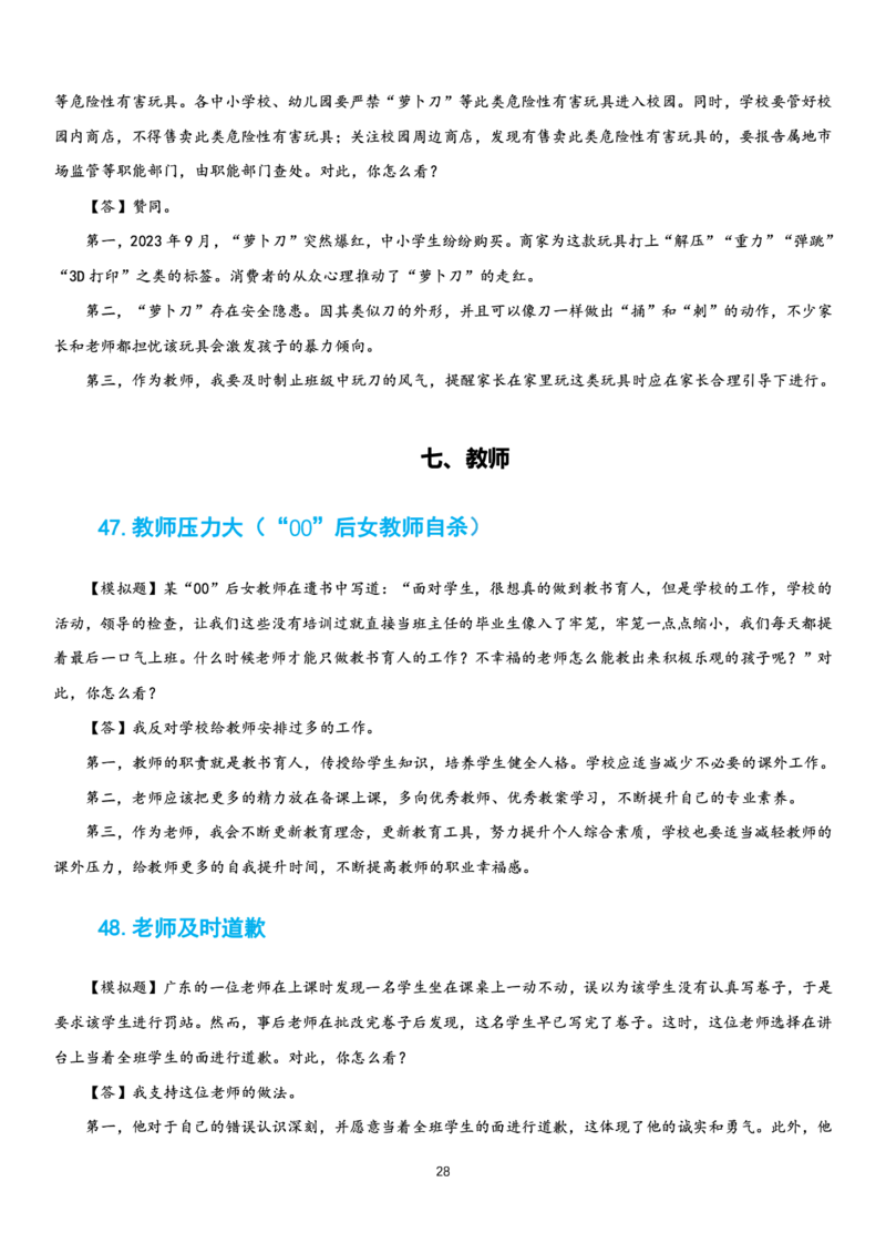 23下时政_教资初高中_教资面试2025教资面试备考资料合集_教资面试资料合集_3、教资面试资料包大全_51时政资料_22上-24上