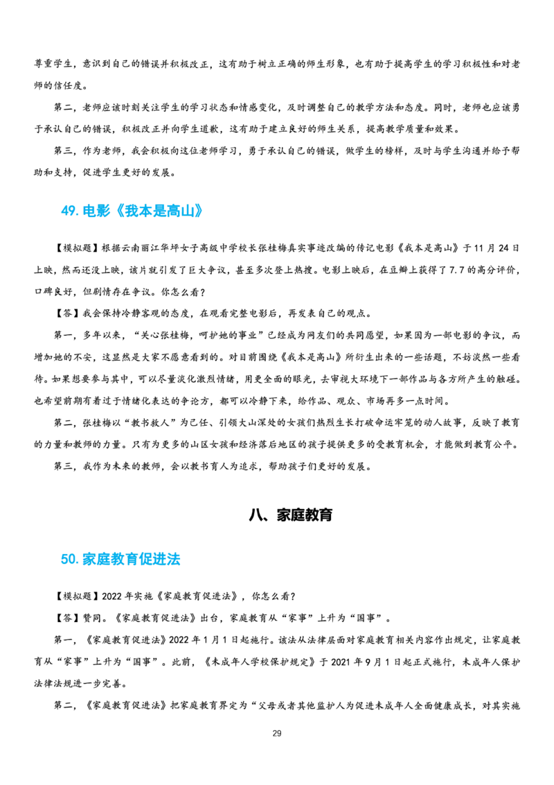 23下时政_教资初高中_教资面试2025教资面试备考资料合集_教资面试资料合集_3、教资面试资料包大全_51时政资料_22上-24上