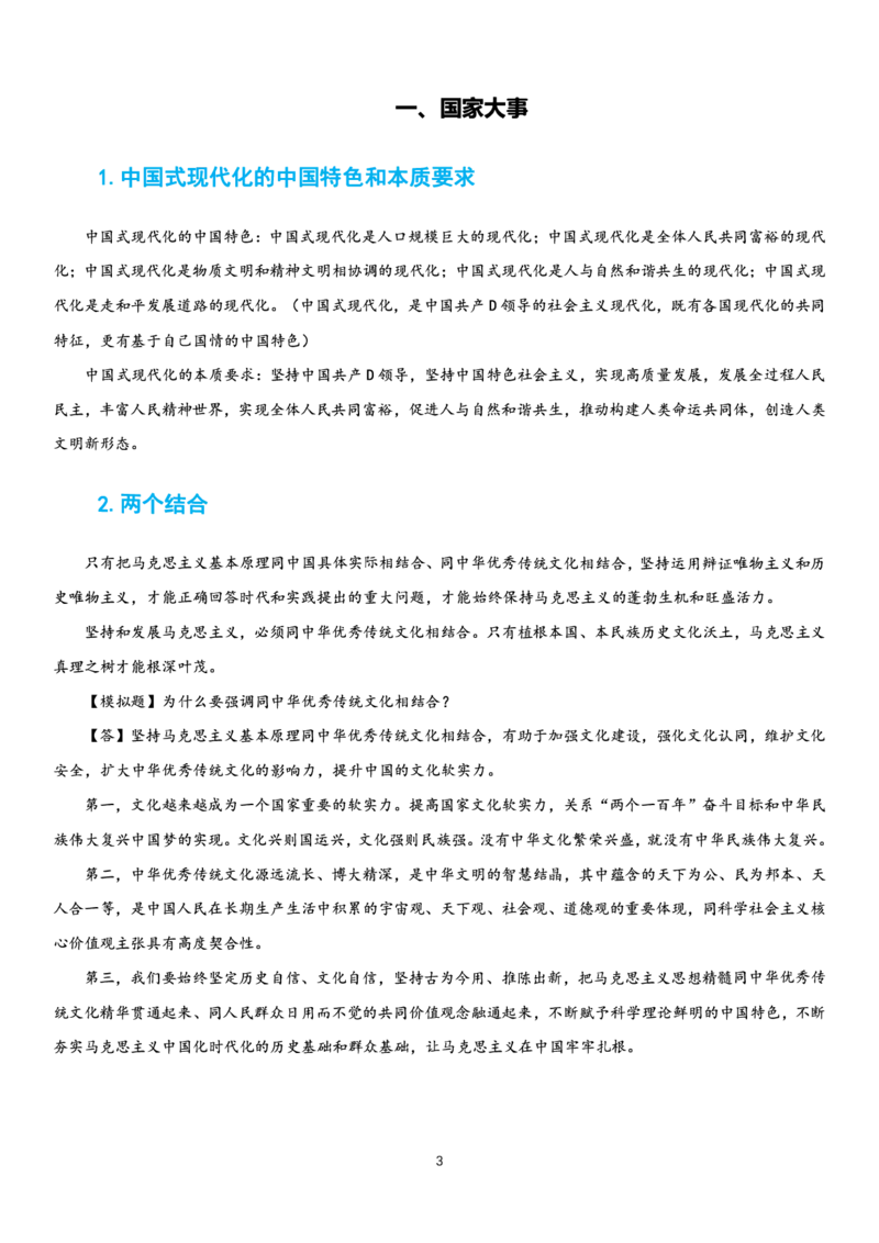 23下时政_教资初高中_教资面试2025教资面试备考资料合集_教资面试资料合集_3、教资面试资料包大全_51时政资料_22上-24上