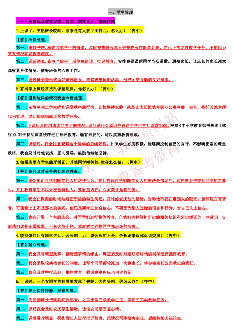 2021下半年教师资格证结构化面试真题及答案（中小学）_教资初高中_教资面试2025教资面试备考资料合集_教资面试资料合集_4、教资面试真题汇总_结构化面试真题及答案