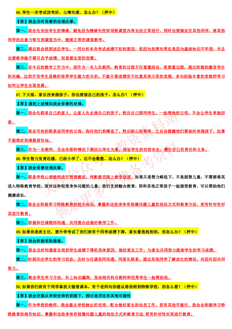 2021下半年教师资格证结构化面试真题及答案（中小学）_教资初高中_教资面试2025教资面试备考资料合集_教资面试资料合集_4、教资面试真题汇总_结构化面试真题及答案