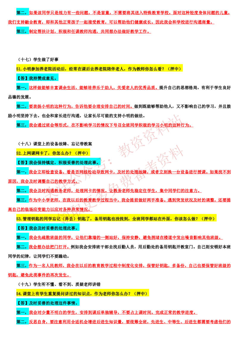 2021下半年教师资格证结构化面试真题及答案（中小学）_教资初高中_教资面试2025教资面试备考资料合集_教资面试资料合集_4、教资面试真题汇总_结构化面试真题及答案
