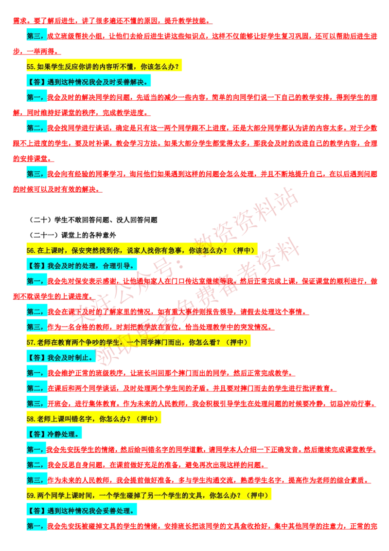 2021下半年教师资格证结构化面试真题及答案（中小学）_教资初高中_教资面试2025教资面试备考资料合集_教资面试资料合集_4、教资面试真题汇总_结构化面试真题及答案
