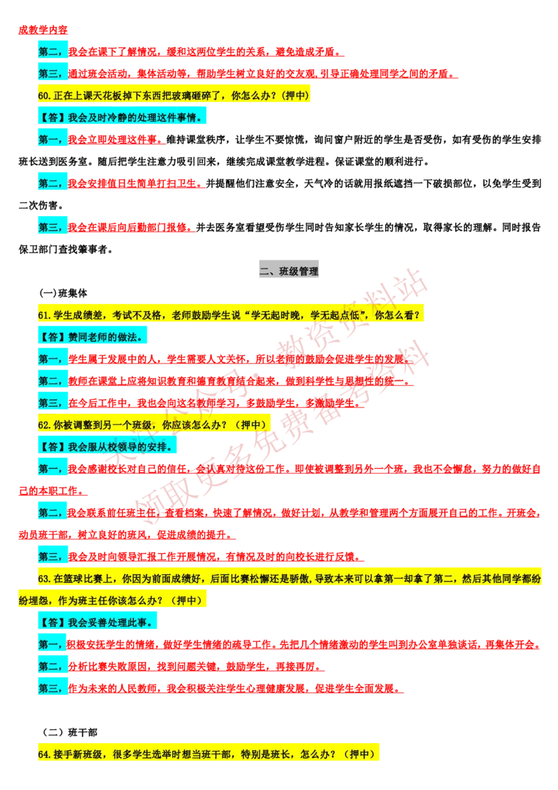 2021下半年教师资格证结构化面试真题及答案（中小学）_教资初高中_教资面试2025教资面试备考资料合集_教资面试资料合集_4、教资面试真题汇总_结构化面试真题及答案