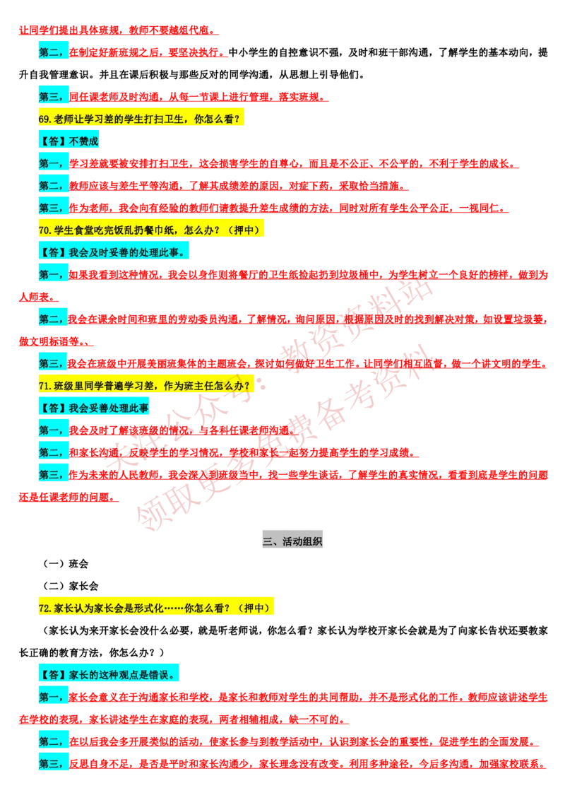 2021下半年教师资格证结构化面试真题及答案（中小学）_教资初高中_教资面试2025教资面试备考资料合集_教资面试资料合集_4、教资面试真题汇总_结构化面试真题及答案