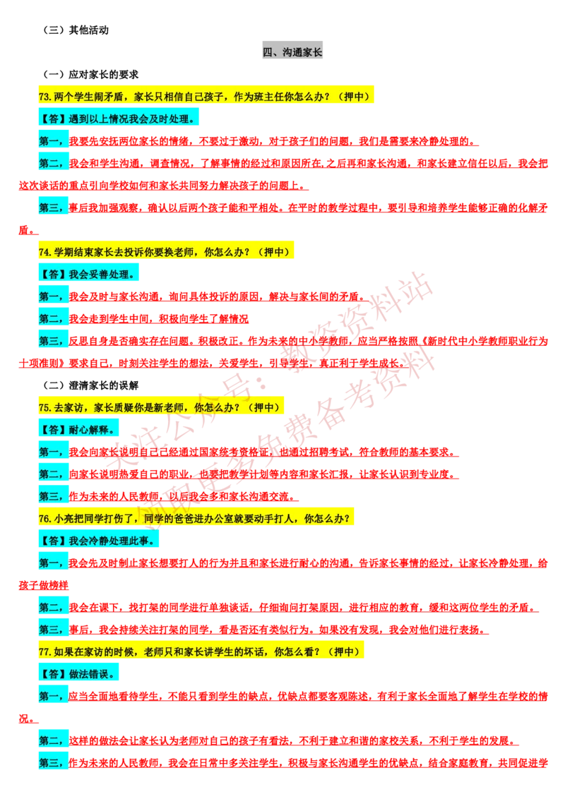 2021下半年教师资格证结构化面试真题及答案（中小学）_教资初高中_教资面试2025教资面试备考资料合集_教资面试资料合集_4、教资面试真题汇总_结构化面试真题及答案