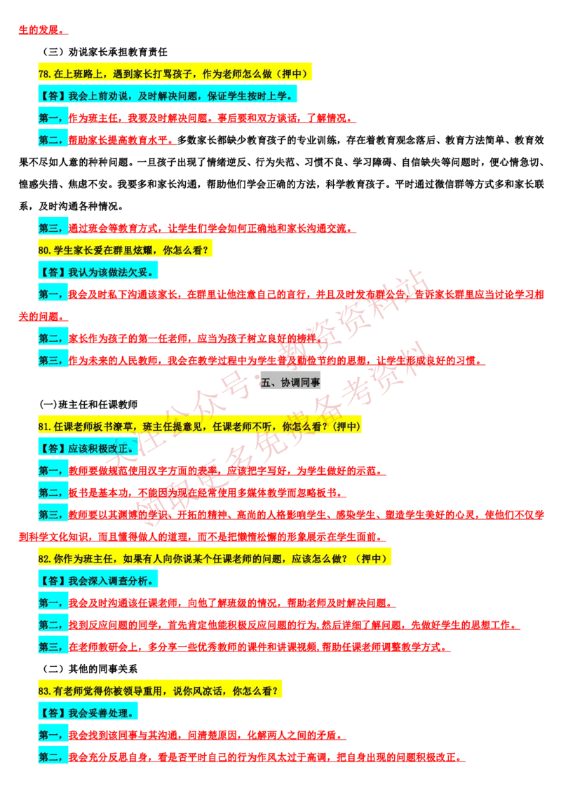 2021下半年教师资格证结构化面试真题及答案（中小学）_教资初高中_教资面试2025教资面试备考资料合集_教资面试资料合集_4、教资面试真题汇总_结构化面试真题及答案