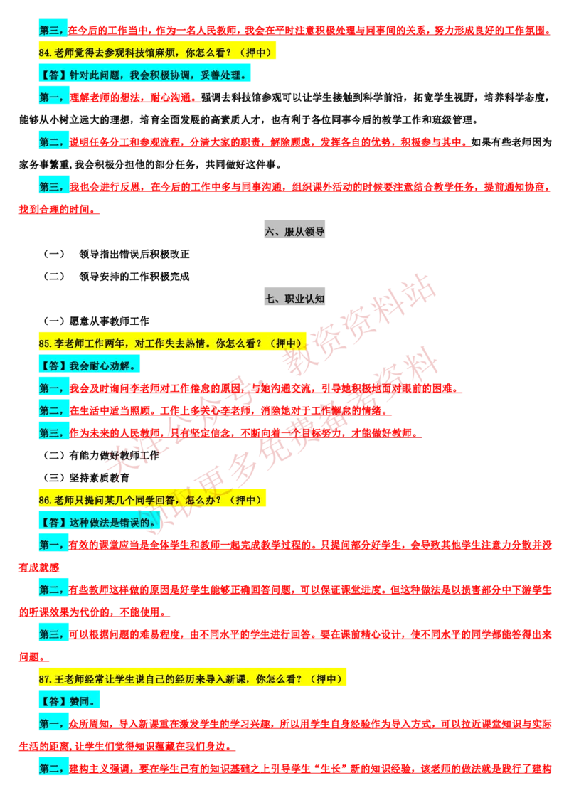 2021下半年教师资格证结构化面试真题及答案（中小学）_教资初高中_教资面试2025教资面试备考资料合集_教资面试资料合集_4、教资面试真题汇总_结构化面试真题及答案