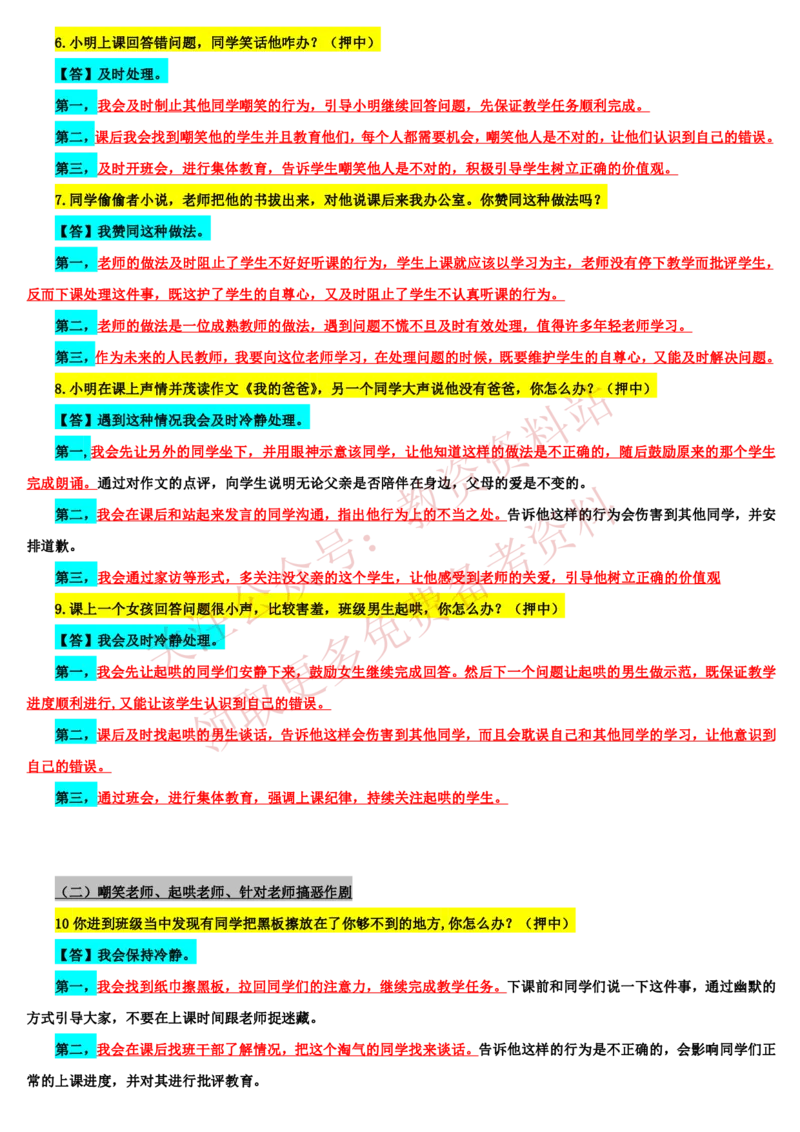 2021下半年教师资格证结构化面试真题及答案（中小学）_教资初高中_教资面试2025教资面试备考资料合集_教资面试资料合集_4、教资面试真题汇总_结构化面试真题及答案