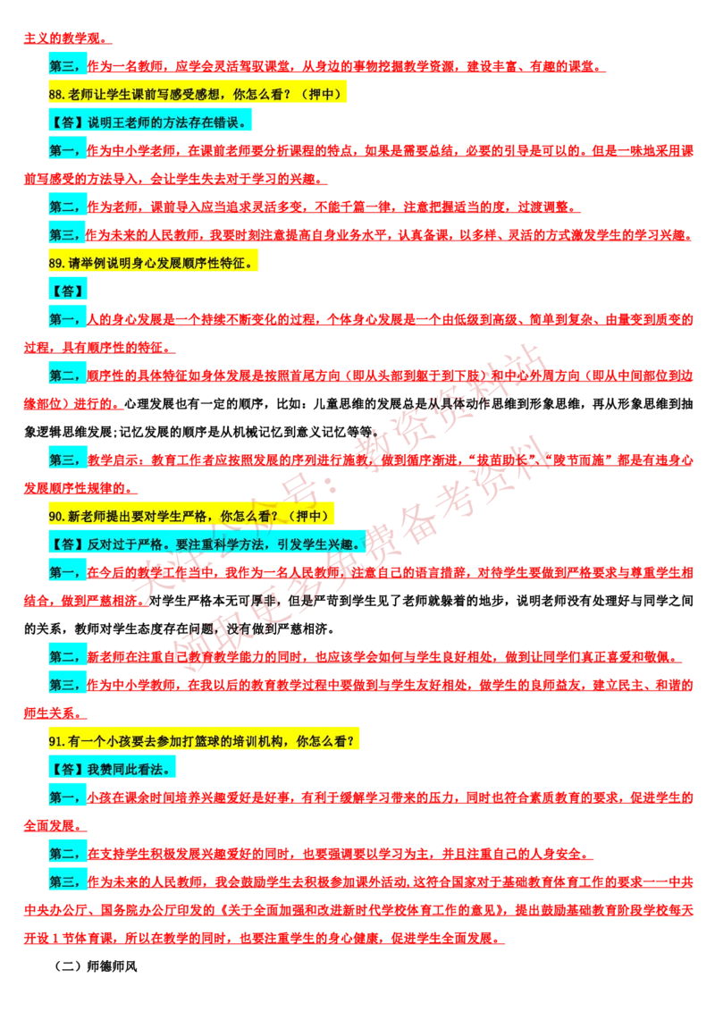 2021下半年教师资格证结构化面试真题及答案（中小学）_教资初高中_教资面试2025教资面试备考资料合集_教资面试资料合集_4、教资面试真题汇总_结构化面试真题及答案