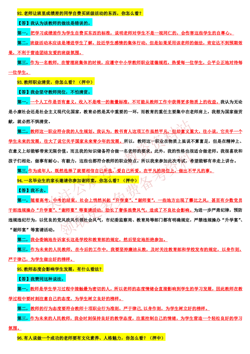 2021下半年教师资格证结构化面试真题及答案（中小学）_教资初高中_教资面试2025教资面试备考资料合集_教资面试资料合集_4、教资面试真题汇总_结构化面试真题及答案